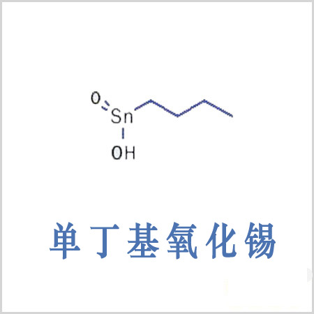 延安市丁基锡酸 单丁基氧化锡 CAS 2273-43-0