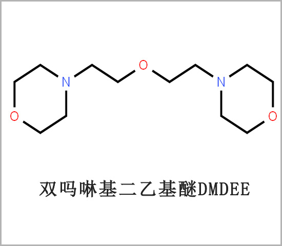 攀枝花市双吗啉基乙基醚 胺类催化剂 CAS6425-39-4 双吗啉基二乙基醚 DMDEE